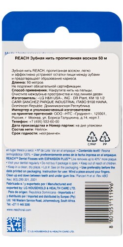 Reach зубная нить пропитанная воском 50 м
