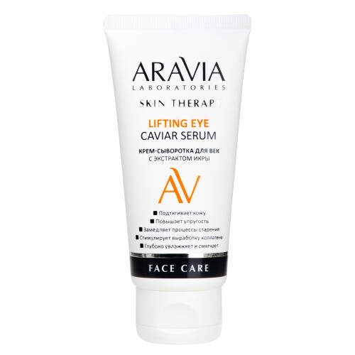 Aravia laboratories сыворотка с лифтинг-комплексом lift intensive serum 50 мл