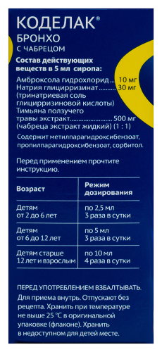 КОДЕЛАК БРОНХО С ЧАБРЕЦОМ