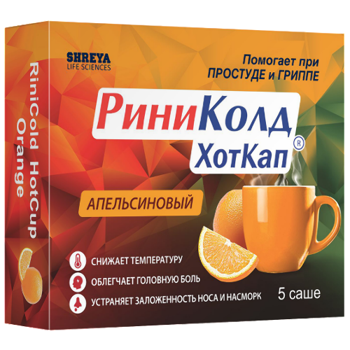Риниколд ХотКап 5 гр порошок для приготовления раствора для приема внутрь пакет 5 шт. вкус апельсин