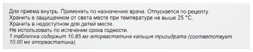 АТОРВАСТАТИН