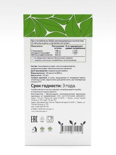 Naturalsupp глюкозамин хондроитин мсм 120 шт. капсулы массой 900 мг