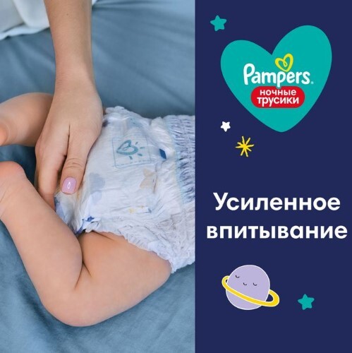 ПОДГУЗНИКИ-ТРУСИКИ НОЧНЫЕ ТРУСИКИ