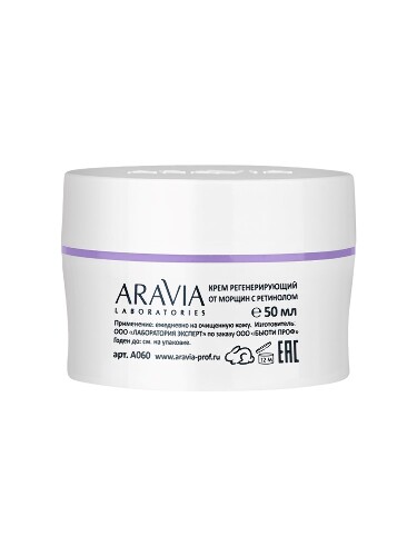 Aravia laboratories крем для лица регенерирующий от морщин с ретинолом anti-age regenetic cream 50 мл