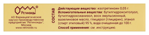 РЕТИНОЕВАЯ