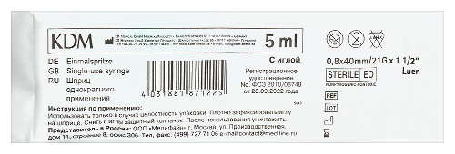 Шприц 5 мл 2-х компонентный c иглой 21g (0,8x40) луер/kdm/ 1 шт.