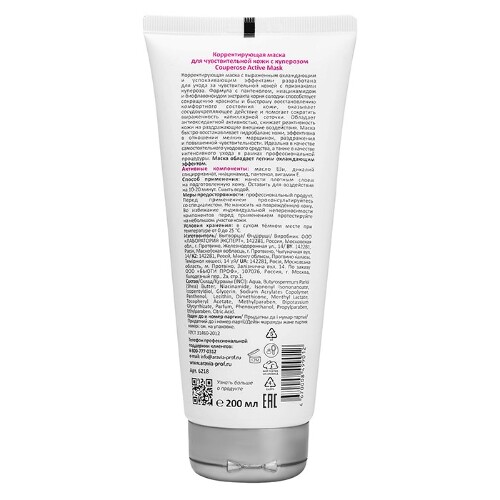Aravia professional маска корректирующая для чувствительной кожи с куперозом couperose active mask 200 мл