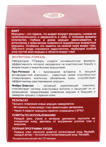 L’oreal paris revitalift крем вокруг глаз интенсивный уход 15 мл