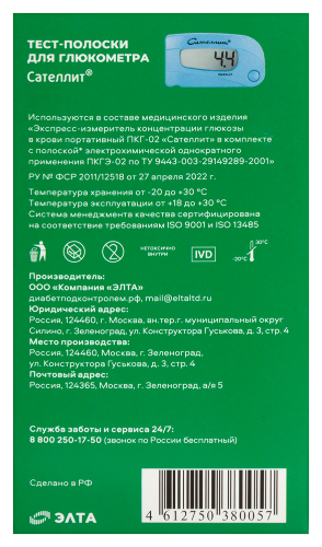 Тест-полоски Сателлит 50 шт.