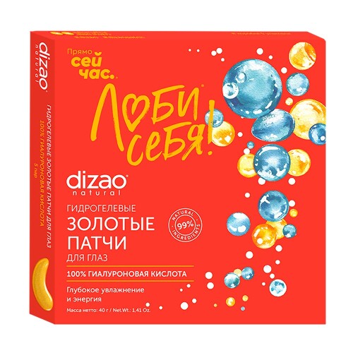 Dizao гидрогелевые патчи под глаза от морщин 100% гиалуроновая кислота 5 шт.