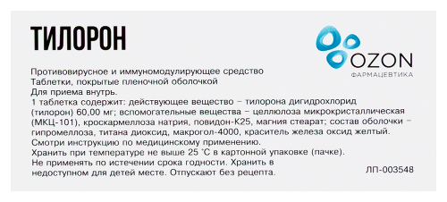 ТИЛОРОН