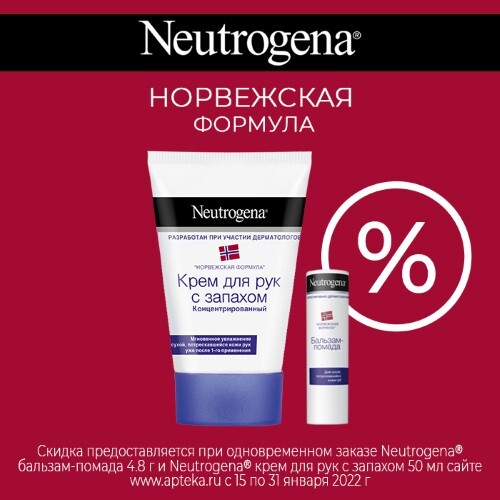 Купить Neutrogena норвежская формула концентрированный крем для рук с запахом 50 мл цена