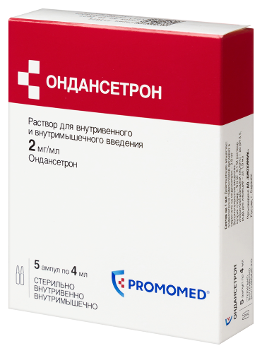 ОНДАНСЕТРОН