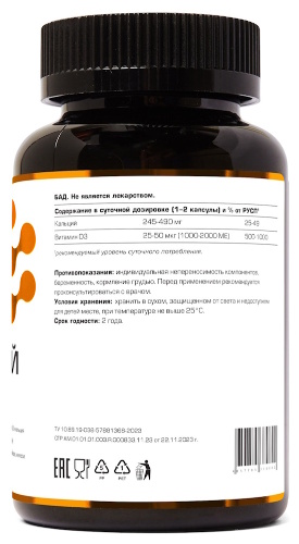 КАЛЬЦИЙ Д3