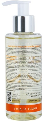 Aravia laboratories масло от растяжек anti-stretch complex oil 150 мл