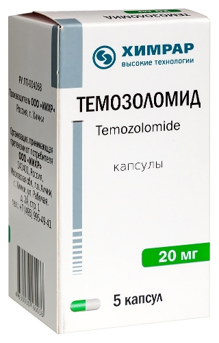 ТЕМОЗОЛОМИД
