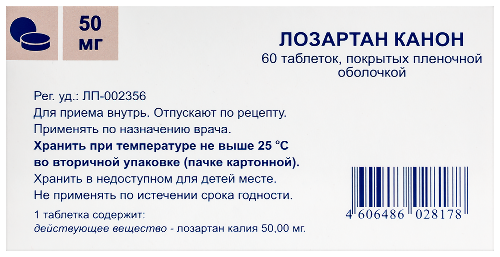 ЛОЗАРТАН КАНОН