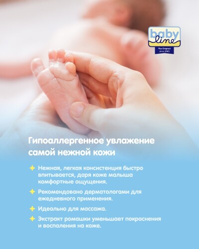 Babyline масло детское 250 мл