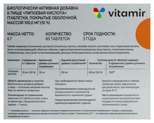 ЛИПОЕВАЯ КИСЛОТА