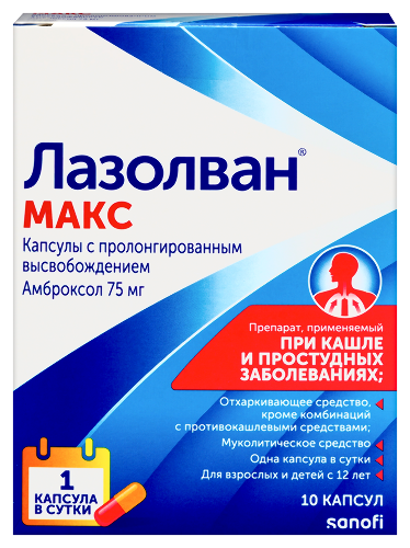 ЛАЗОЛВАН МАКС КАПСУЛЫ ПРОЛОНГИРОВАННОГО ДЕЙСТВИЯ