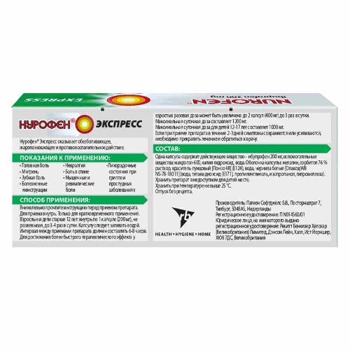 НУРОФЕН ЭКСПРЕСС