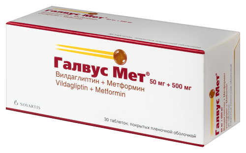 ГАЛВУС МЕТ