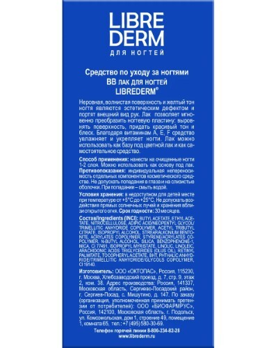 Librederm вв лак для ногтей 10 мл