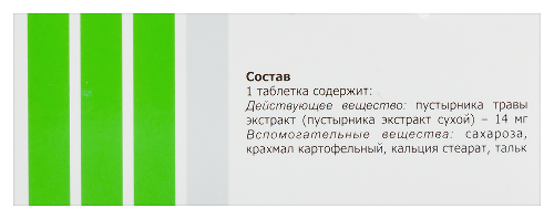 ПУСТЫРНИКА ЭКСТРАКТ
