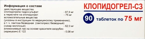 Клопидогрел-сз 75 мг 90 шт. таблетки, покрытые пленочной оболочкой