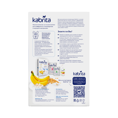 Kabrita каша овсяная на козьем молочке с бананом и черносливом 180 гр
