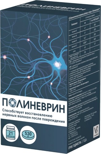 ПОЛИНЕВРИН