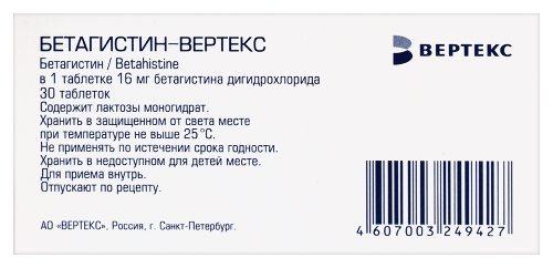 БЕТАГИСТИН-ВЕРТЕКС