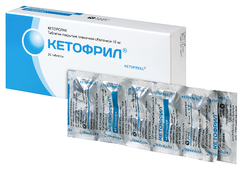 КЕТОФРИЛ