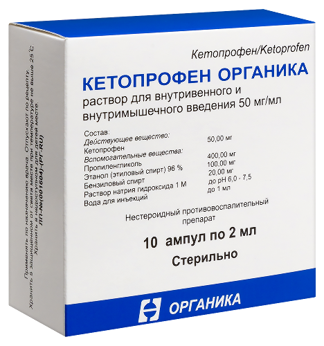 Кетопрофен органика 50 мг/мл раствор для внутривенного и внутримышечного введения 2 мл ампулы 10 шт.