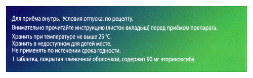 РИКОТИБ