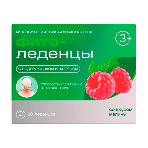 ФИТОЛЕДЕНЦЫ С ПОДОРОЖНИКОМ И ЧАБРЕЦОМ СО ВКУСОМ МАЛИНЫ