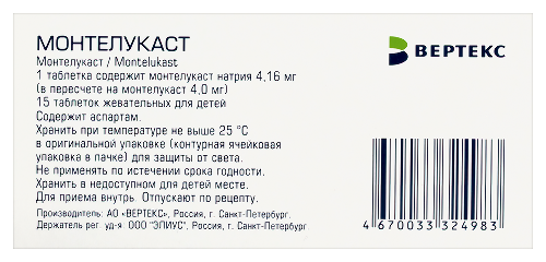МОНТЕЛУКАСТ