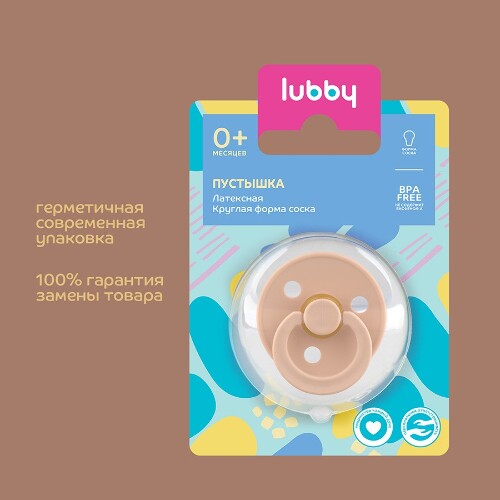 Lubby пустышка латексная с круглым соском 0+/29982