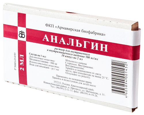 АНАЛЬГИН