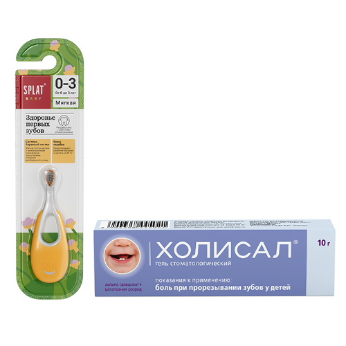 Набор Холисал 10 гр стоматологический гель + Сплат baby зубная щетка для детей с ионами серебра 0-3/мягкая/ со скидкой