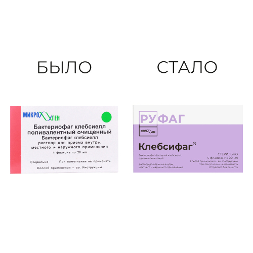 КЛЕБСИФАГ