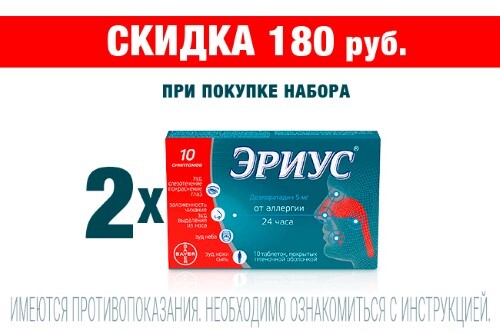 Купить Эриус 5 мг 10 шт. таблетки, покрытые пленочной оболочкой цена