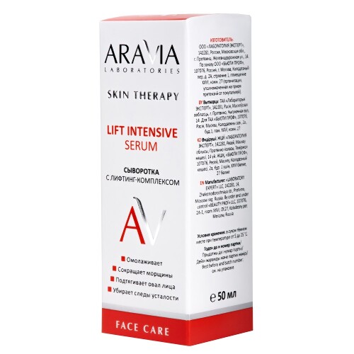 Aravia laboratories сыворотка с лифтинг-комплексом lift intensive serum 50 мл