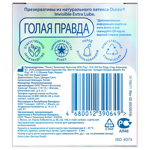 Презервативы Durex Invisible Extra Lube ультратонкие с дополнительной смазкой из натурального латекса для максимальной чувствительности
