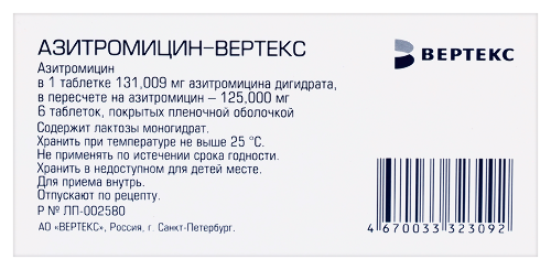 АЗИТРОМИЦИН-ВЕРТЕКС