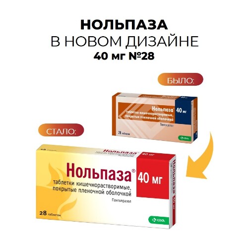 Нольпаза 40 мг 28 шт. таблетки кишечнорастворимые , покрытые пленочной оболочкой