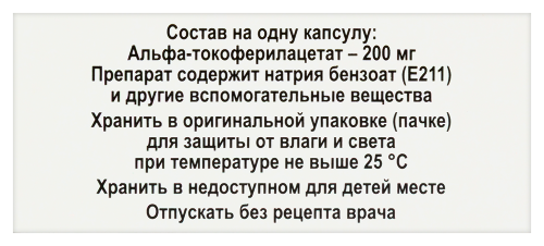 ВИТАМИН Е