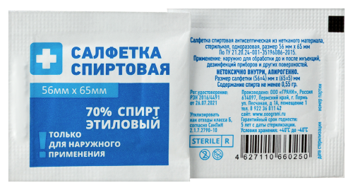 САЛФЕТКИ СПИРТОВЫЕ АНТИСЕПТИЧЕСКИЕ СТЕРИЛЬНЫЕ ОДНОРАЗОВЫЕ