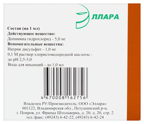 ДОФАМИН