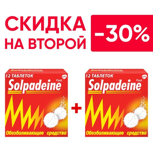 Солпадеин фаст 65 мг + 500 мг 24 шт. таблетки растворимые - цена 562 .